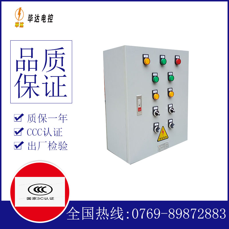 乌尔禾一用一备控制箱