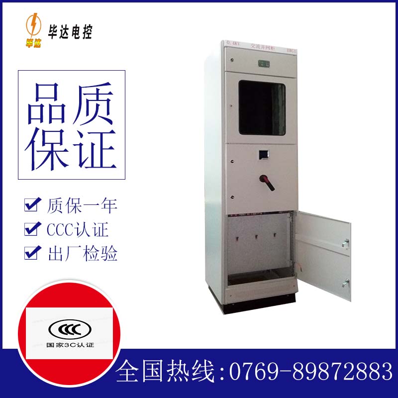 乌尔禾光伏并网柜